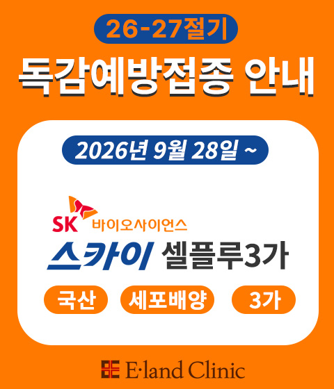 2026독감백신