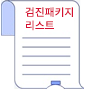 검진 프로그램 안내